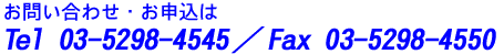 ���₢���킹�͂s�d�k03-5298-4545�ւǂ���