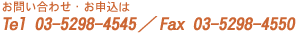 ���₢���킹��03-5298-4545�܂�